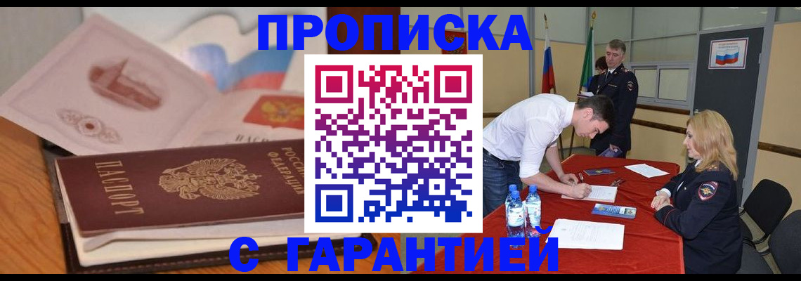 прописка штамп в Карачаевске