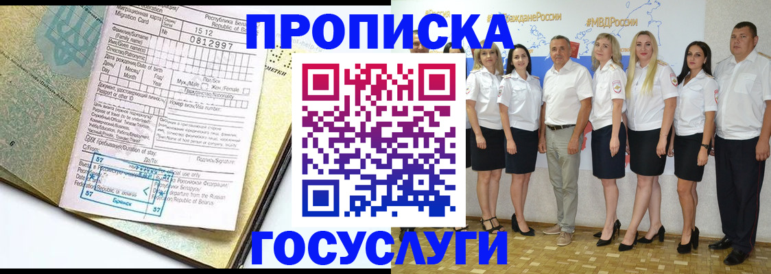 прописка регистрация в Карачаевске