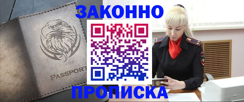 прописка в Карачаевске