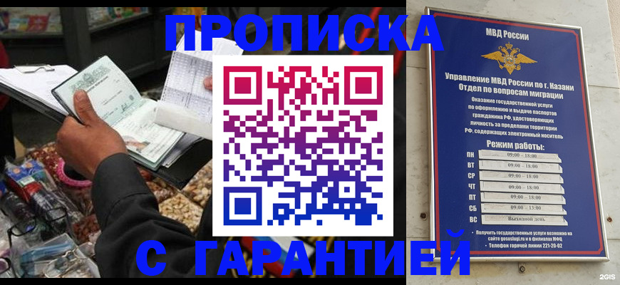 временная прописка в Карачаевске