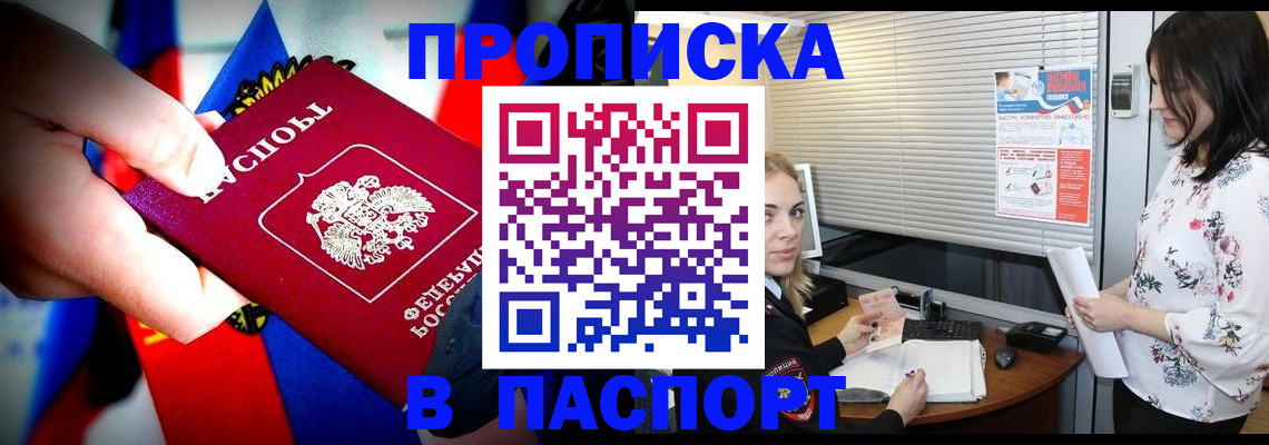 прописка 2025 в Карачаевске
